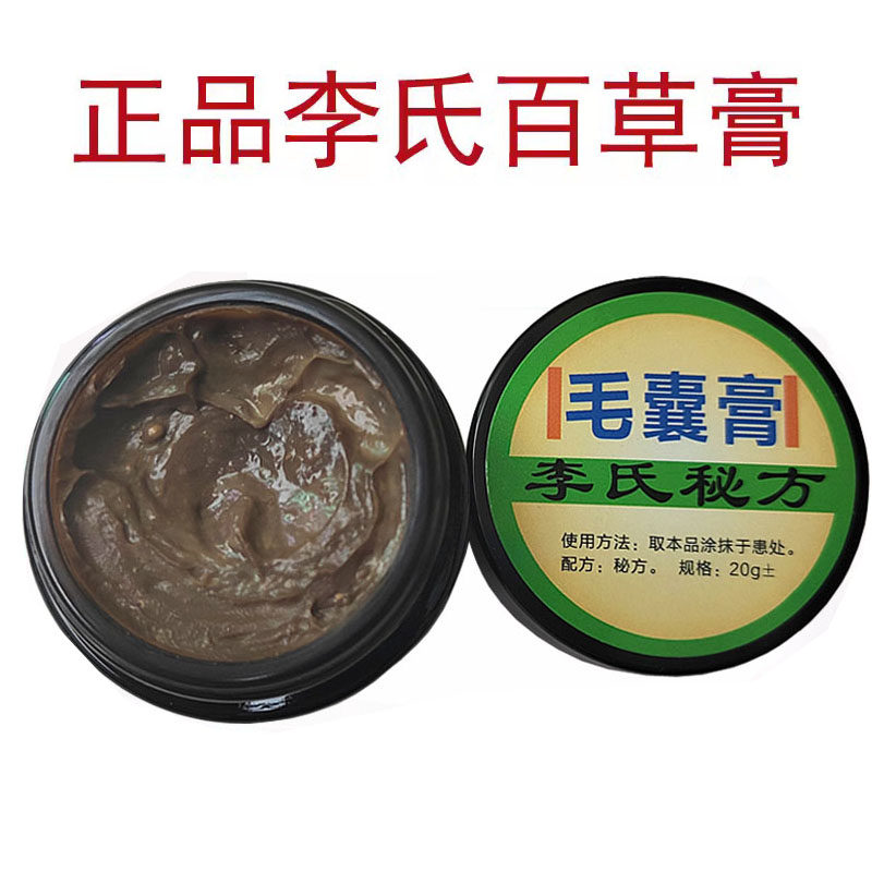 李氏百草膏毛囊膏正品去头皮脖子胸前后背脓包马拉色菌红疙瘩舒缓
