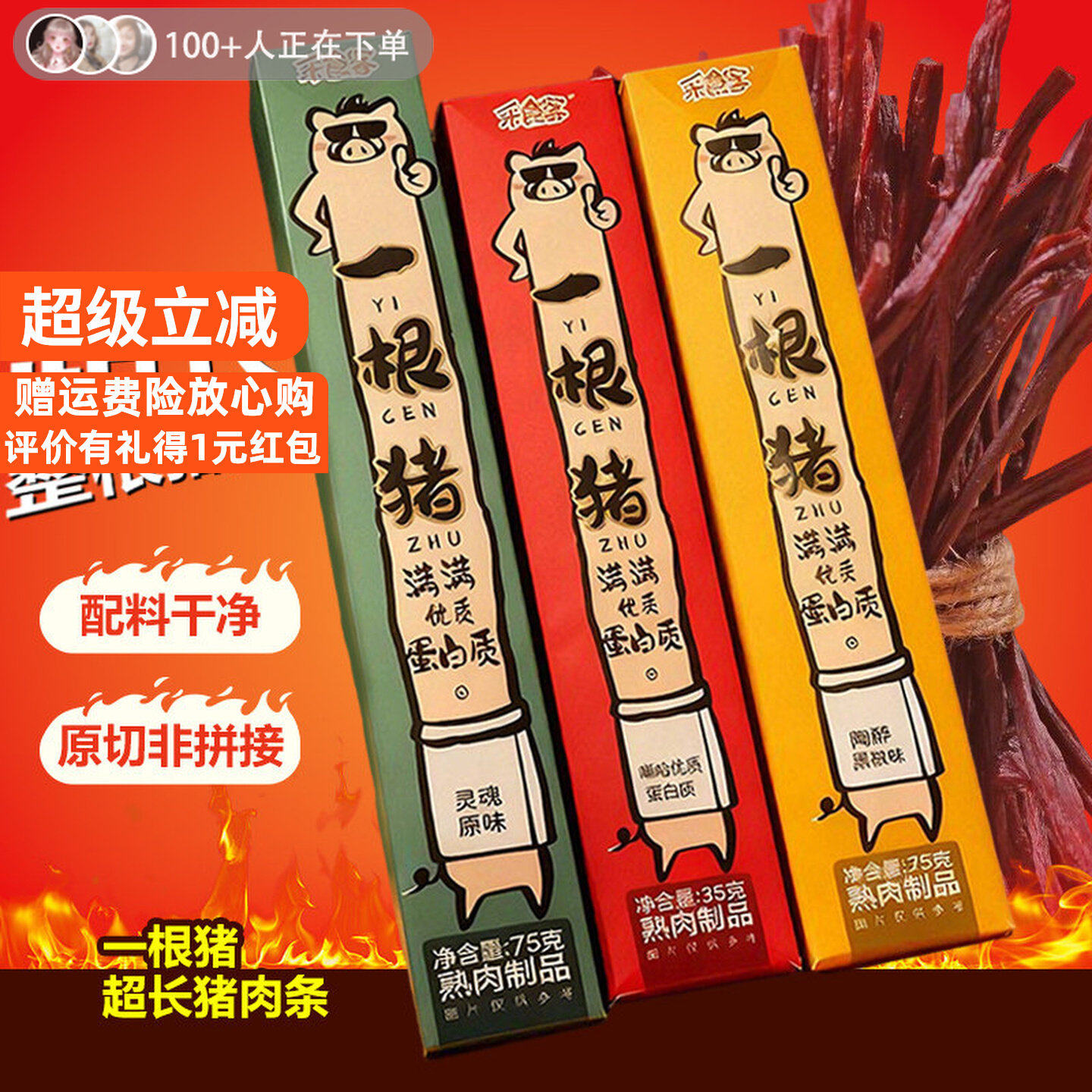 采食客一根猪超长细条猪肉干一只猪辣条磨牙解馋零食