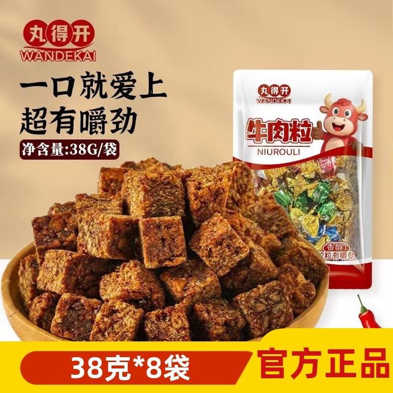 丸得开肉质感五香牛肉粒办公室休闲零食牛肉干牛肉粒