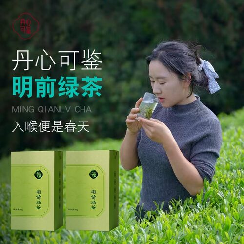 丹心可鉴明前绿茶毛峰明前茶