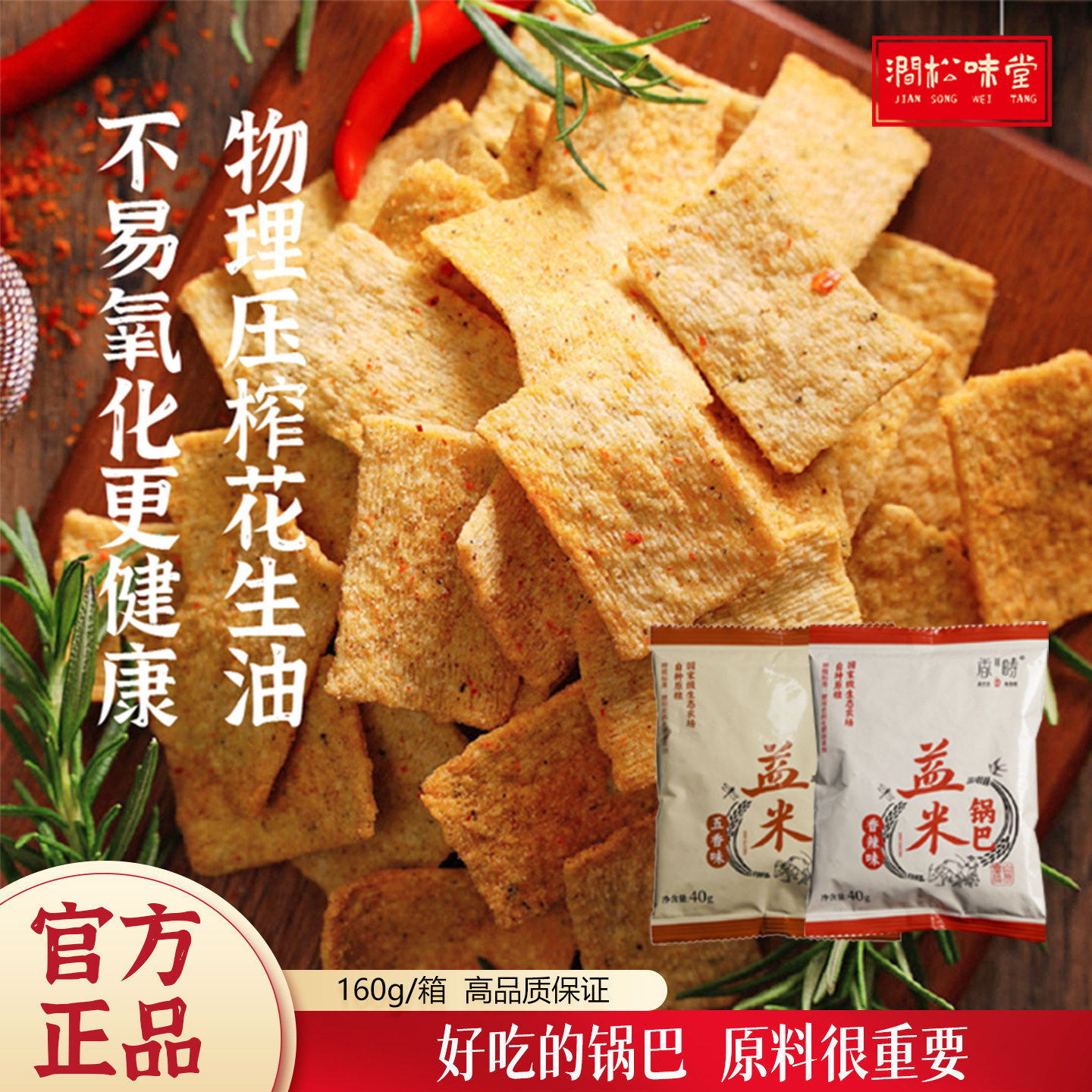 谦益香畴益米杂粮锅巴160g零食五香麻辣休闲办公室零食谦益农业,零食/坚果/特产,膨化食品,淘宝优惠券,粉丝福利购,淘宝优惠卷