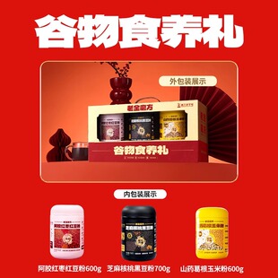 老金磨方黑芝麻糊礼盒1200g送礼新年礼品走亲戚送长辈送父母朋友