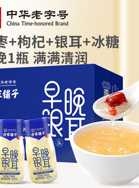 方家铺子银耳羹罐头196g×6罐0脂鲜炖银耳懒人即食银耳羹礼盒装
