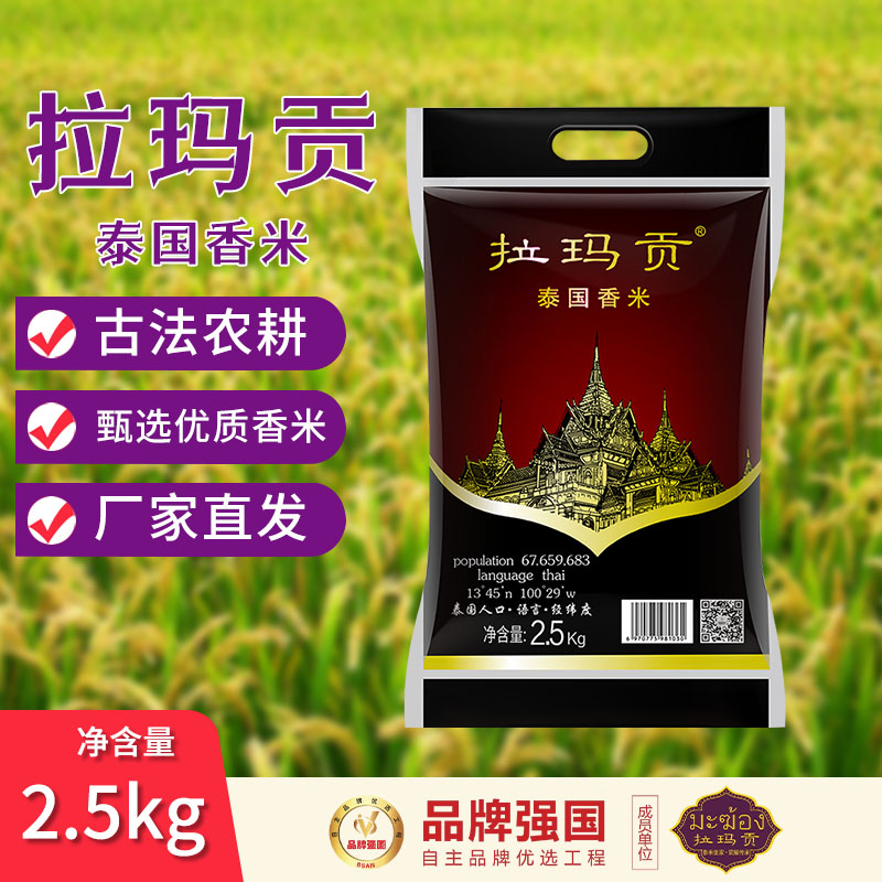 拉瑪貢正宗泰國香米長粒香大米5斤新米煲仔飯炒米飯2.5kg