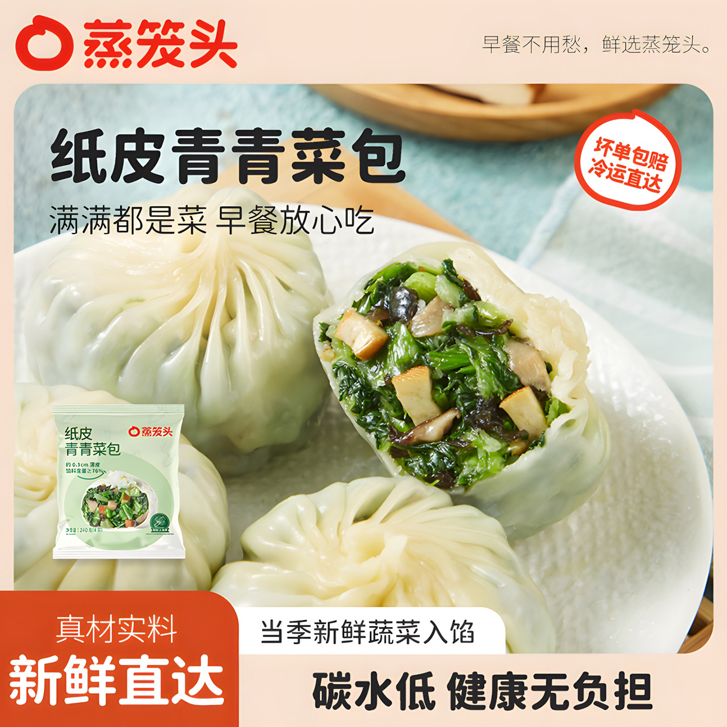 蒸笼头纸皮青青菜包加热半成品速食早餐速冻薄皮轻食青菜速冻早饭,粮油调味/速食/干货/烘焙,烧麦/烧卖,淘宝优惠券,粉丝福利购,淘宝优惠卷