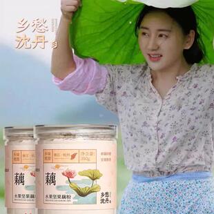 乡愁沈丹水果坚果藕粉速食代餐早餐纯手工制作罐装300g即食老藕粉