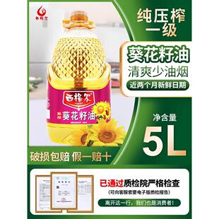 新疆塔城鲜榨原香葵花籽油5L 食用油葵花仁油压榨葵花油5升包邮