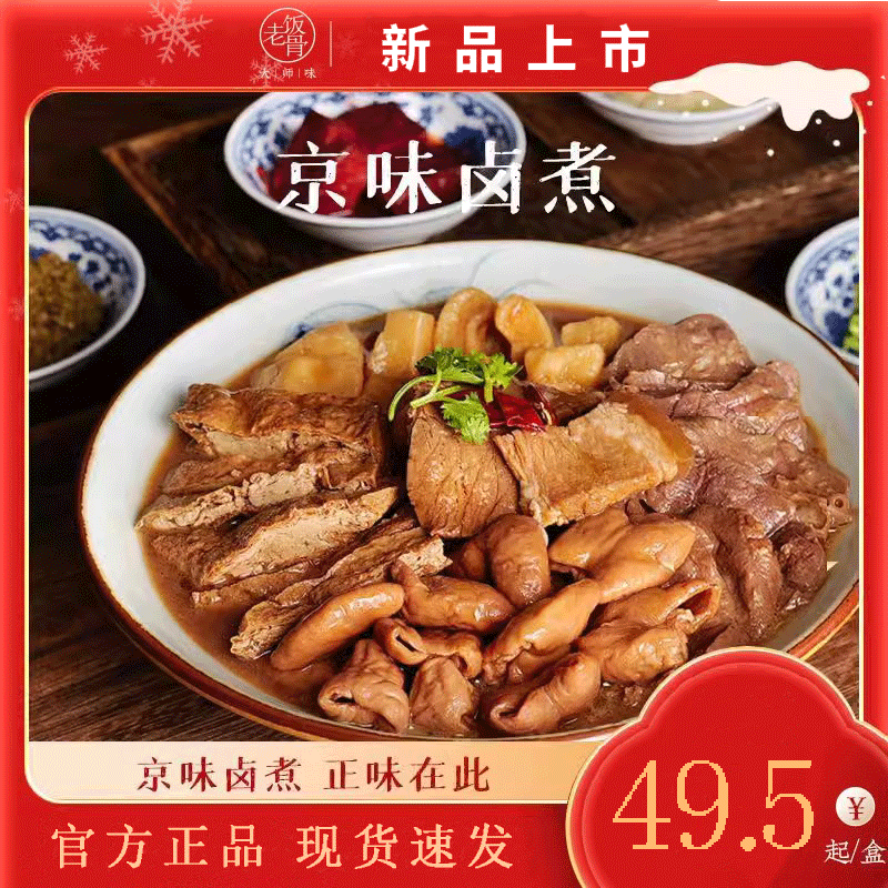 【老饭骨】老北京特色小吃卤煮火烧550g肥肠猪肺炸豆腐预制快手菜