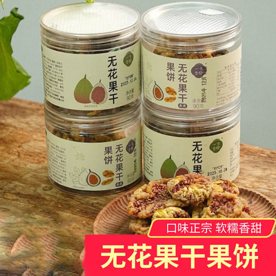 一方云拾无花果干果饼去皮软糯香甜糯叽叽零食小吃