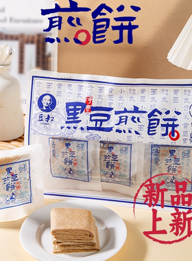 黑豆煎饼杂粮香软大煎