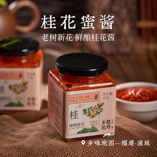 乡愁沈丹桂花蜜酱渍果酱丹桂调味酱甜酱藕粉伴冲泡酸奶果酱饮品