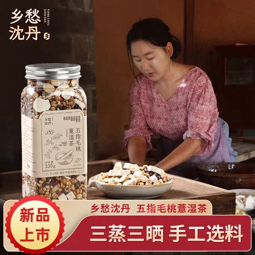 乡愁沈丹五指毛桃伏湿茶