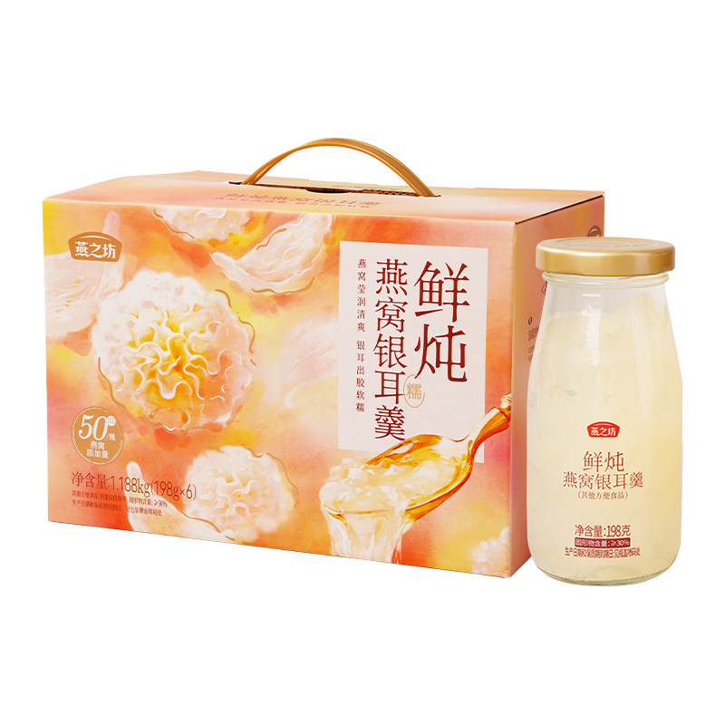 燕之坊鲜炖燕窝银耳羹礼盒免煮免泡银耳开盖即食礼盒送礼图片
