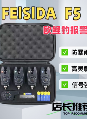 新款FEISIDA欧鲤钓防水电子报警器套装