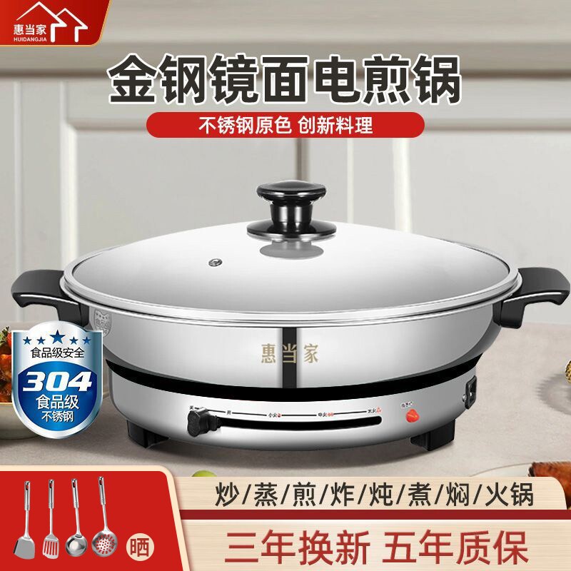 惠当家电煎锅家用电饼铛多功能烙