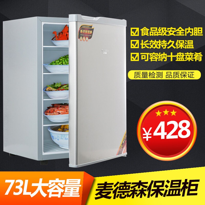 麦德森73L饭菜保温柜家用不用电