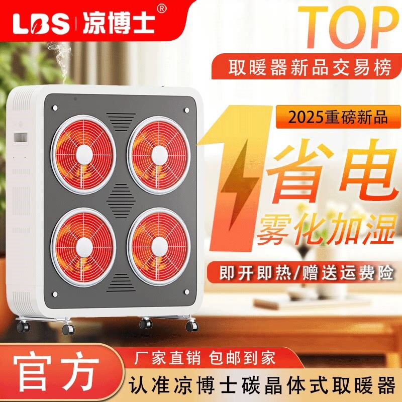 凉博士取暖器碳晶暖风小太阳电暖