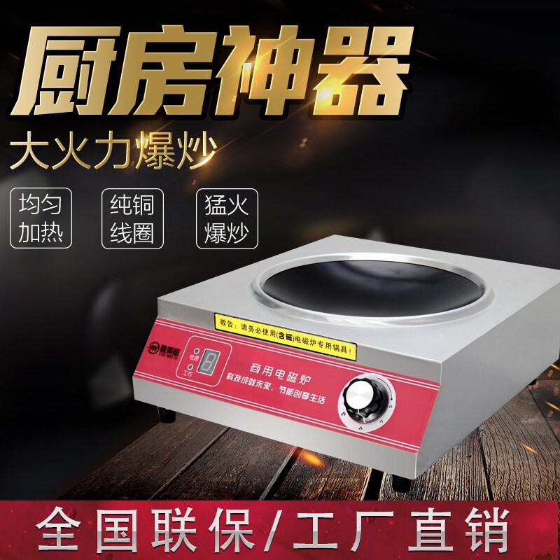 商用电磁炉大功率3500w 家用炒菜凹面小型商业电磁灶大火抛炒锅灶