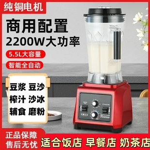 纯铜商用破壁机大功率定时现磨豆汁机浆机免滤大容量打碎机沙冰榨