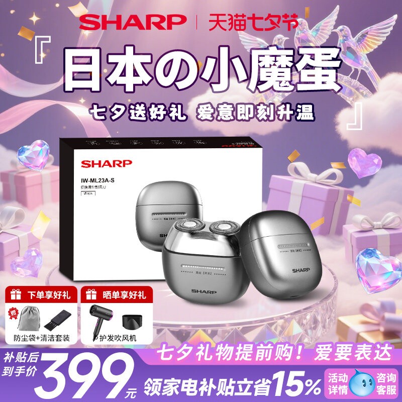 夏普小魔蛋剃须刀电动男士刮胡刀迷你胡须刀礼盒2025新款小巧便携