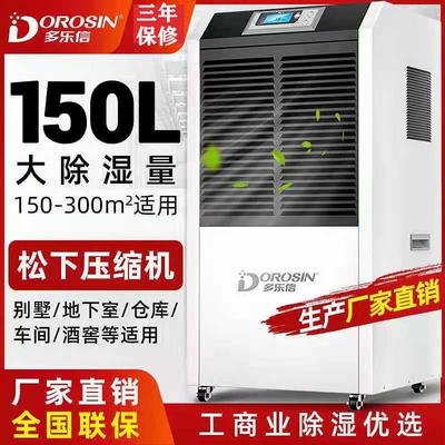 多乐信商用工业大功率除湿机DR-1