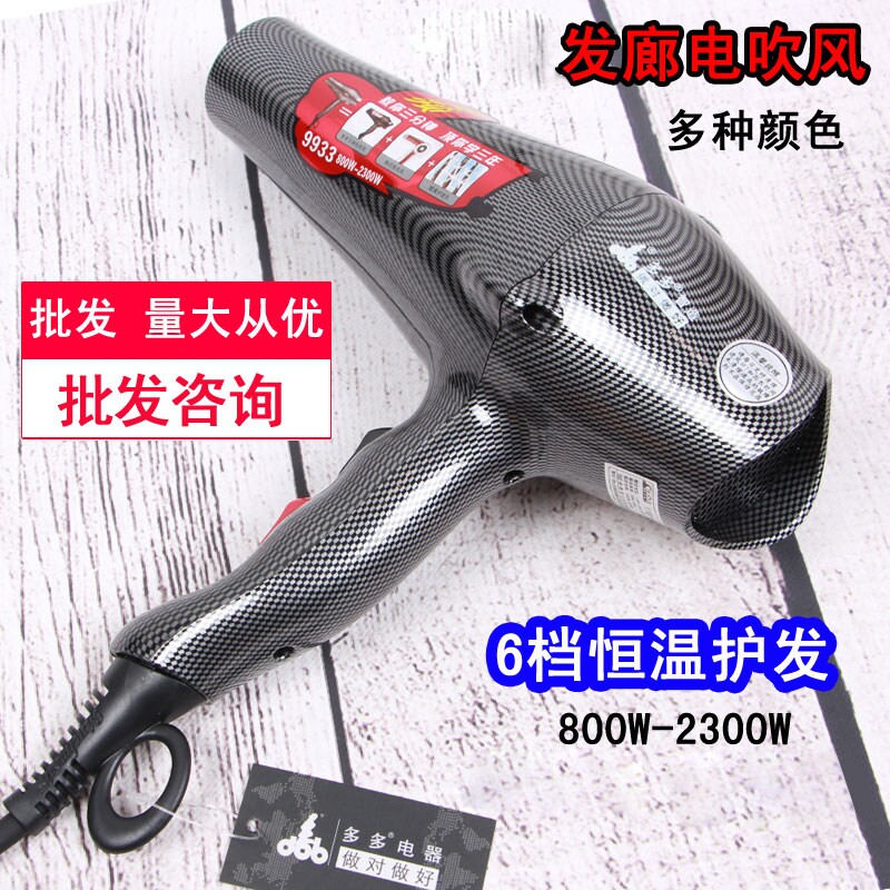 多多9933S变频发廊吹风机家用大店专用电吹风机筒冷热风功率理发