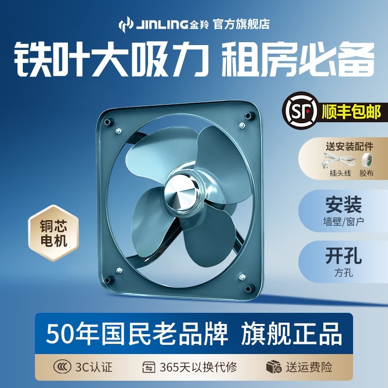 金羚农村厨房排油排气扇大功率抽排烟抽烟机排风扇风大吸力换气扇,生活电器,换气扇/排气扇,淘宝优惠券,粉丝福利购,淘宝优惠卷
