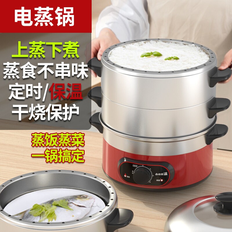 全民电蒸锅不锈钢家用预约定时保蒸笼温家用自动断电多层大容量电