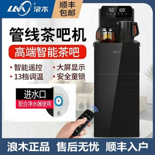 饮水机办公家器用温热智能多温度P80连接净水 浪木茶吧管线机立式