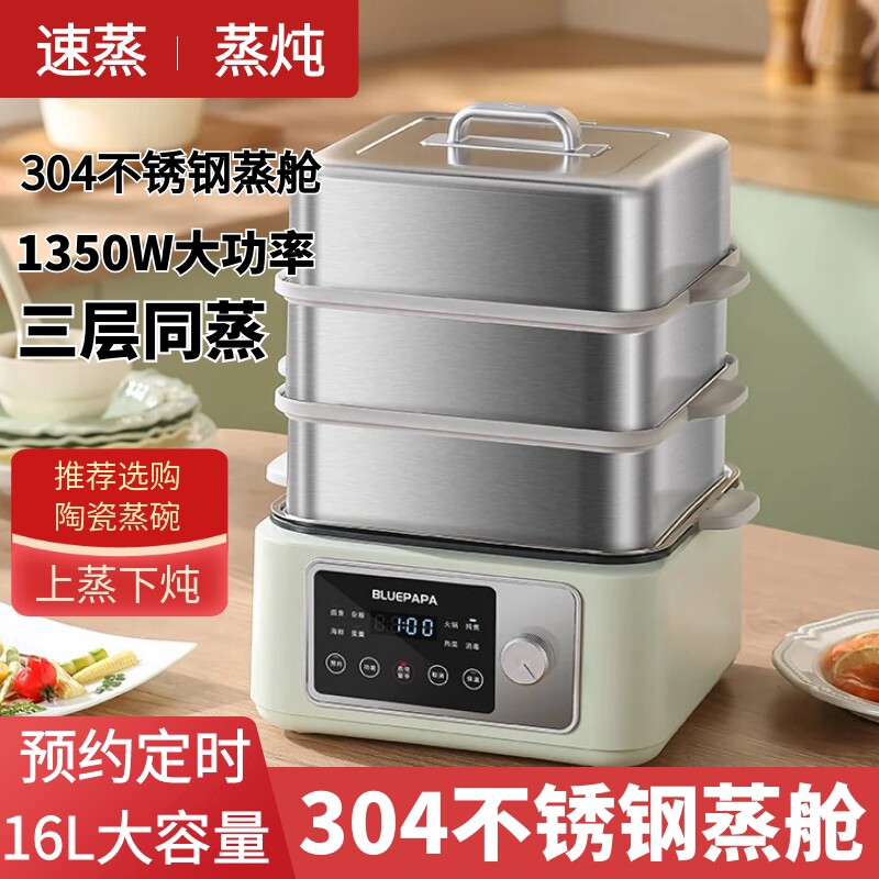 304不锈钢电蒸锅多功能家用三层锅蒸汽锅全自动定时预约蒸煮一体