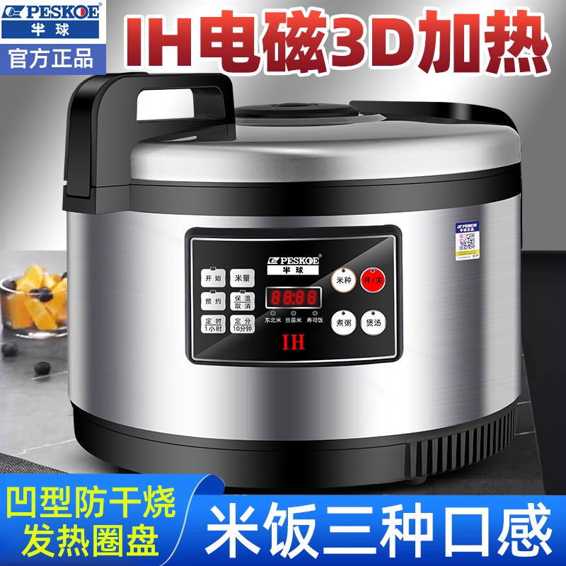 半球IH电饭煲商用智能大容量特厚