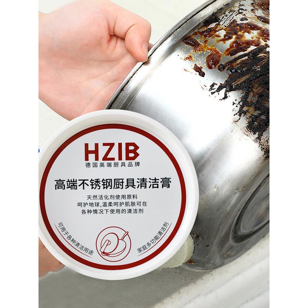 不锈钢清洁膏家用厨房洗锅底焦渍黑垢清洁剂强力去污除垢