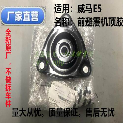 威马新能源E5EX5EX5-ZW6前机顶胶减震模块平面轴承厂家直售