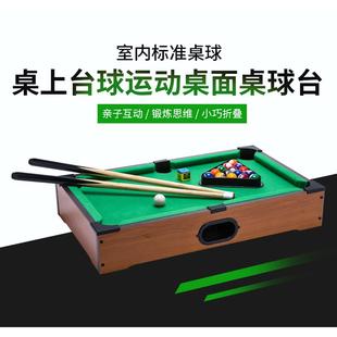 10岁 台球桌家用儿童大号桌球台迷你小台球桌面桌球男孩益智玩具6