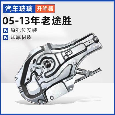 适配现代新老TUCSON赛拉图KIA玻璃升降器支架电动车窗摇机架子