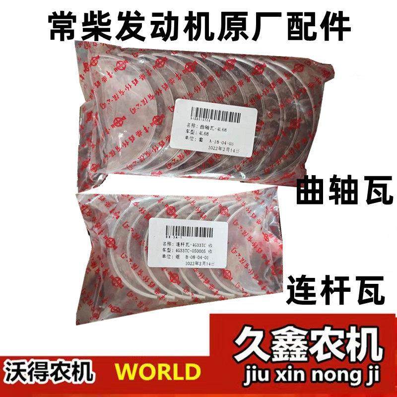 沃得锐龙收割机常柴4G33TC发动机配件 连杆瓦曲轴瓦 大小瓦,农机/农具/农膜,收割机械,淘宝优惠券,粉丝福利购,淘宝优惠卷