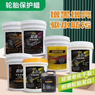 汽车轮胎蜡防老化釉膏光亮剂镀膜上光剂长效增黑增亮液体