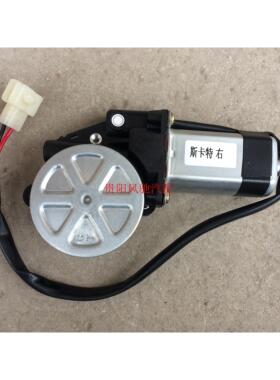 力帆时骏斯卡特SKAT驭卡珑卡威卡吉卡升降器玻璃摇机电动手动电机