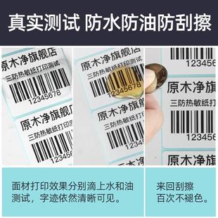 60x40 三防热敏打印纸不干胶标签贴纸40x30 100