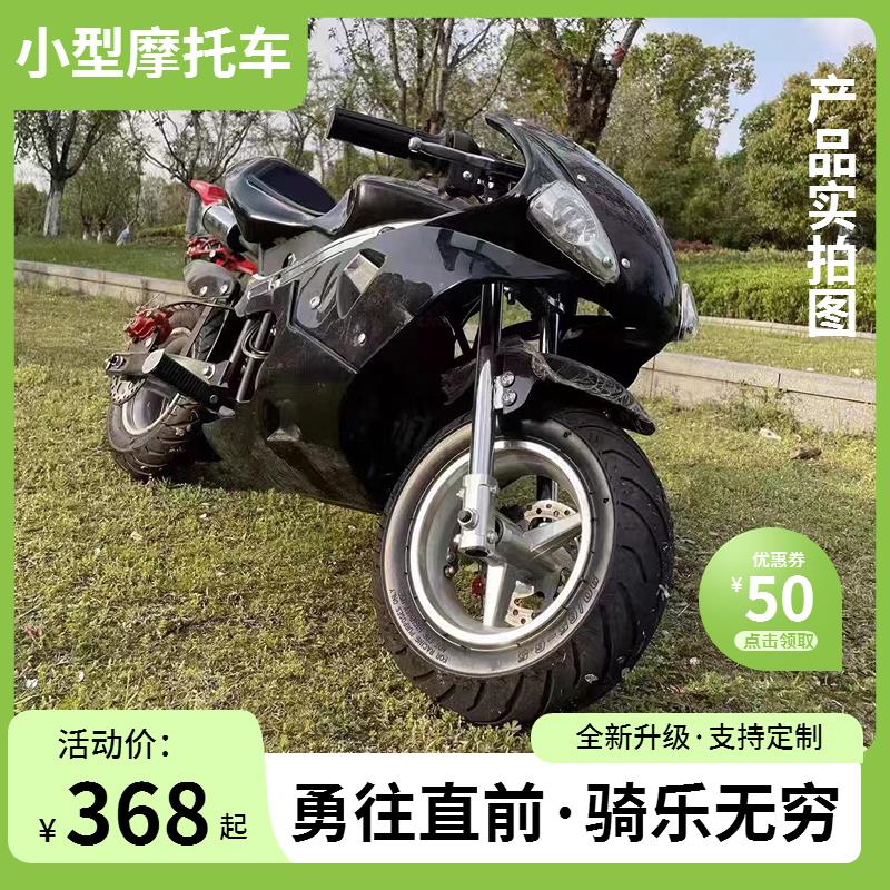 24新款49CC电启动迷你摩托车汽油版燃油中跑小跑车儿童生日小摩托