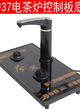 电茶炉20*37cm自动上水烧水壶茶艺电磁炉控制板底座适配养元翰息