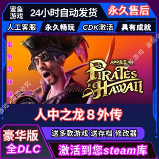 如龙8外传 人中之龙８外传 Steam入库CDK全DLC Pirates in Hawaii