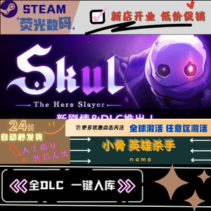 Steam 小骨英雄杀手Skul:The Hero Slayer2 全DLC 激活码 key激活