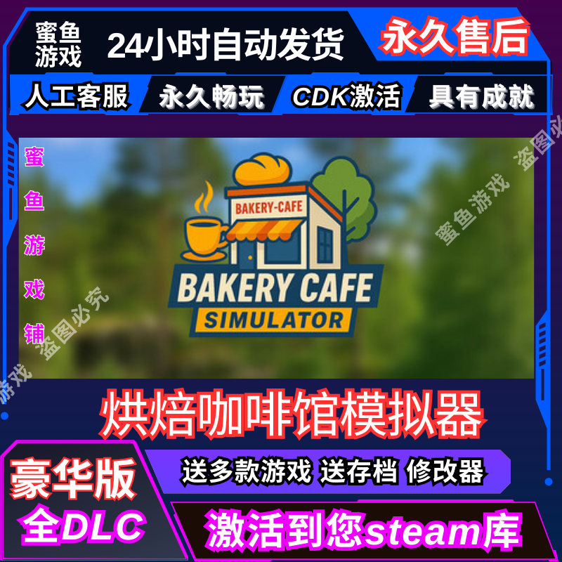 烘焙咖啡馆模拟器 Steam激活码入库 CDK Bakery Cafe Simulator