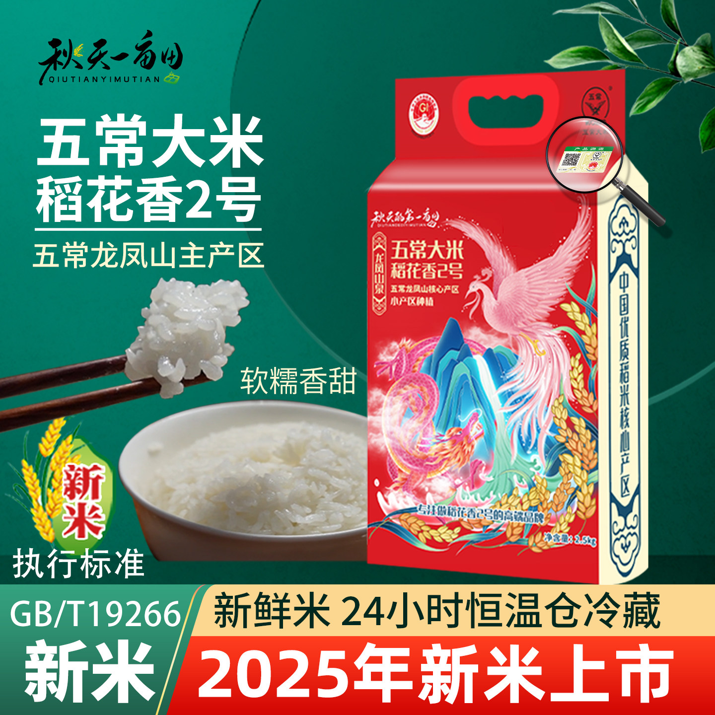 2025新鲜米特等五常大米原粮稻花香2号秋天一亩田官方旗舰店