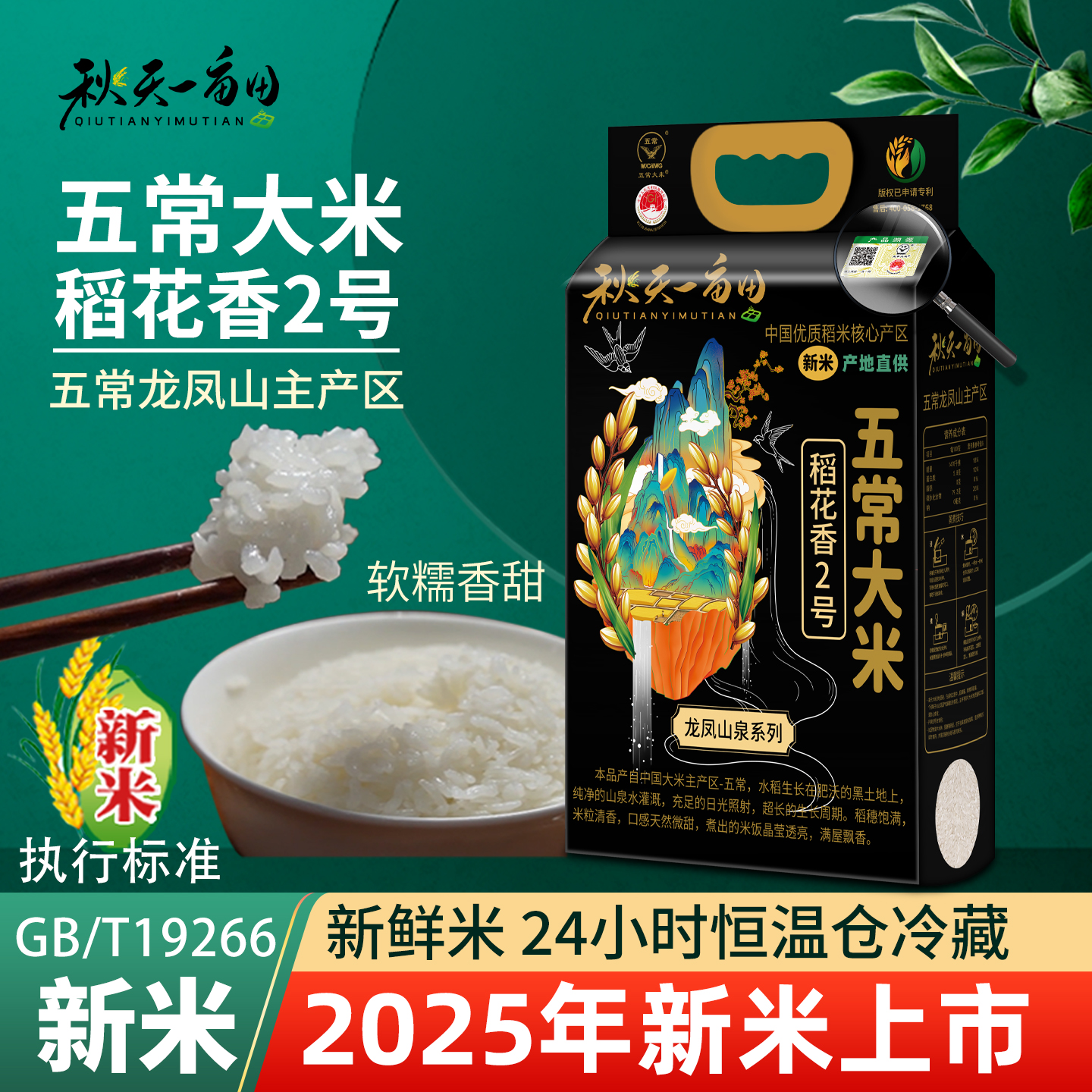 软糯清香、有嚼劲。正品保证可溯源