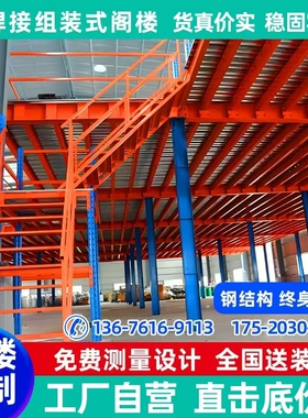 厂房仓库隔层定制重型二层阁楼平台货架搭建可拆卸工字钢阁楼货架