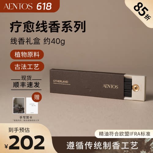 AENTOS线香低烟香插木质
