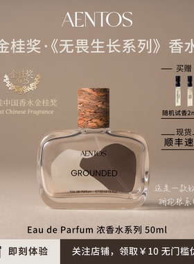 【情人节礼物】AENTOS无畏生长金桂奖香水小众木质调高级送礼50ml