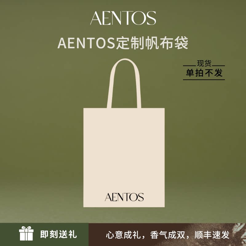 AENTOS品牌环保帆布袋「单拍不发货」上海小众品牌